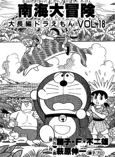 Doraemon long comics