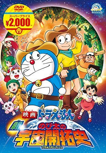 Photo of Doraemon the Records of nobita spaceblazer Movie & Cast